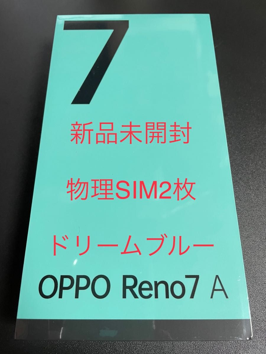新品未開封】OPPO Reno7A ドリームブルー 物理SIM×2(eSIM対応) SIM