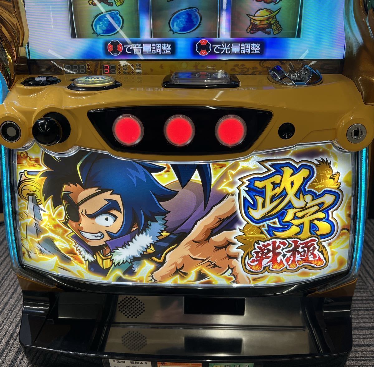 ヤフオク! - 政宗 戦極 実機 コイン不要機付 訳あり