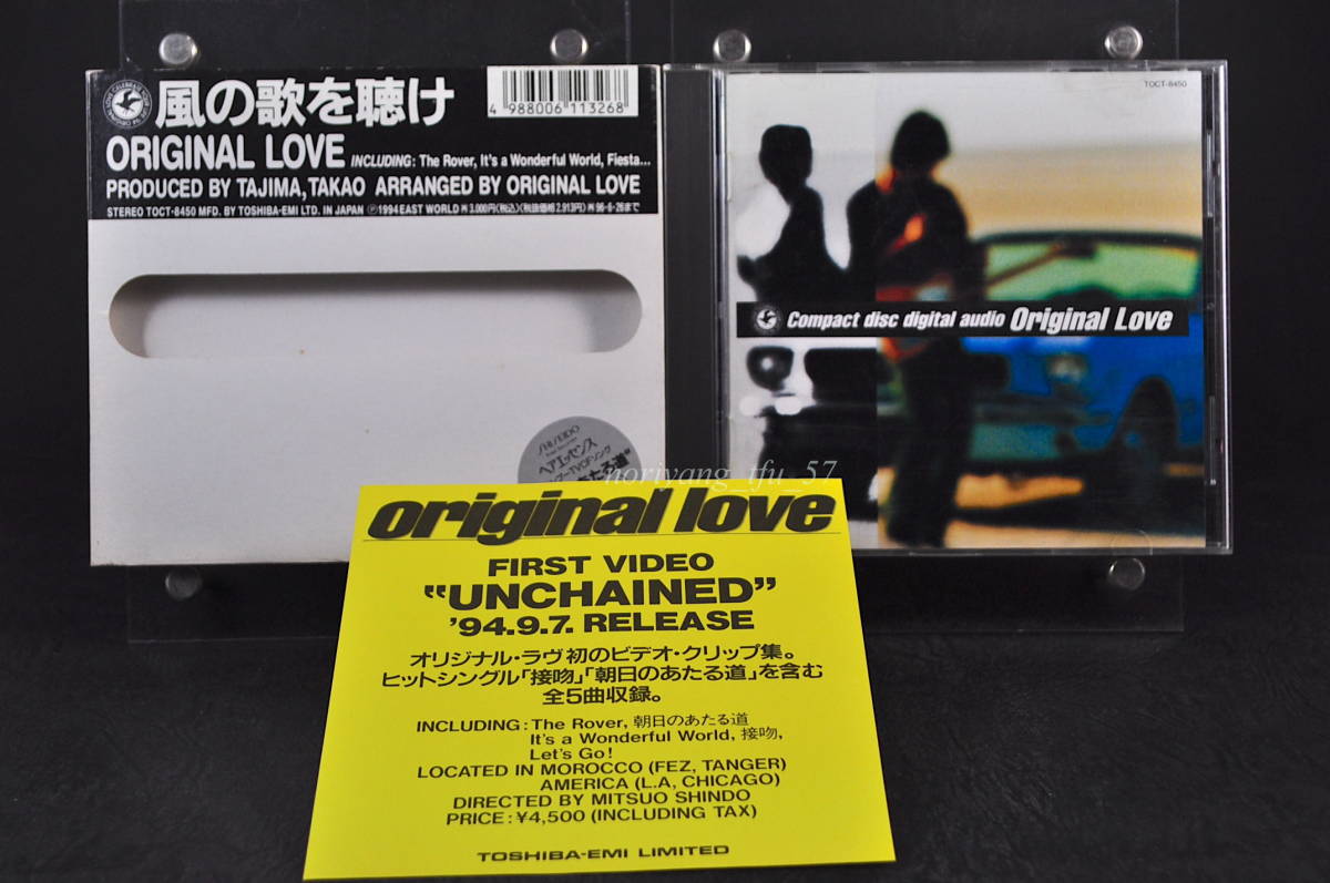 初回盤☆ オリジナル・ラヴ/ ORIGINAL LOVE 風の歌を聴け■94年盤 10曲収録 CD アルバム♪フィエスタ,心,朝日のあたる道,他 TOCT-8450 美盤_画像4