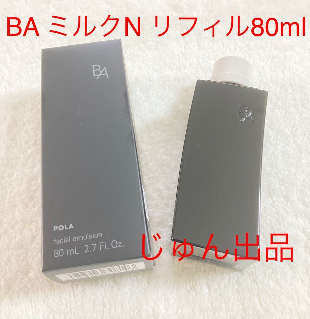 POLA 新BA ミルク N 15ml 5本 箱無し - 基礎化粧品