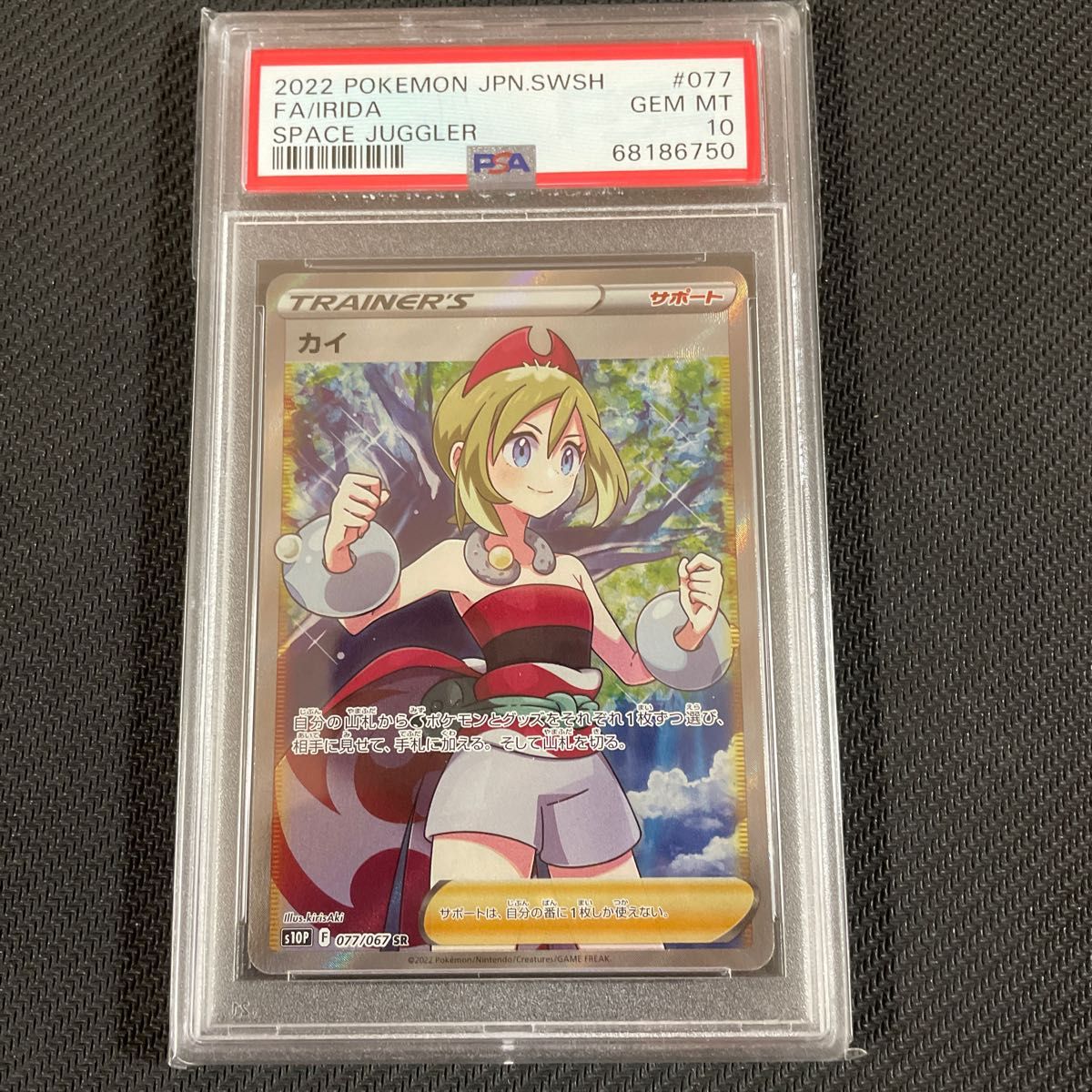 PSA10 ポケモンカード カイ SR pokemon SAR VSTAR UNIVERSE ユニバース