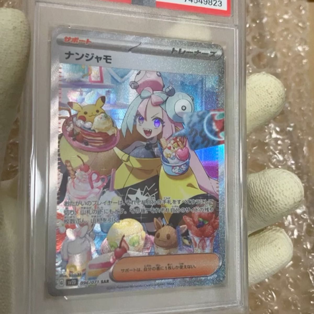 定番 ゲリラセールナンジャモ SR ※10取得率50%以下の希少品 iauoe.edu.ng