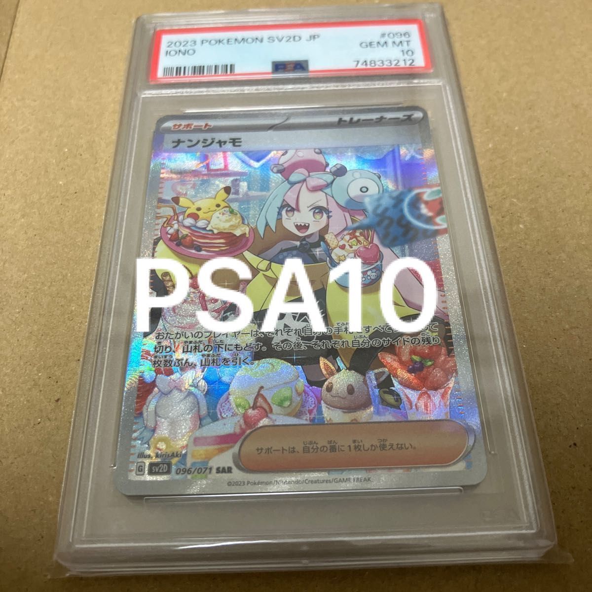 ポケモンカードゲーム】ナンジャモ SAR PSA10点満点 クレイ ポケモンカードゲーム】ナンジャモ SAR PSA10点満点 クレイ
