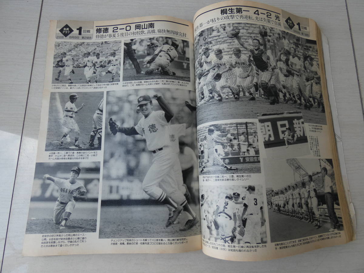 ★週刊ベースボール 1993年9月3日 37増刊号 第75回全国高校野球総決算号 育英 歓喜の初優勝　　 M03218_画像3