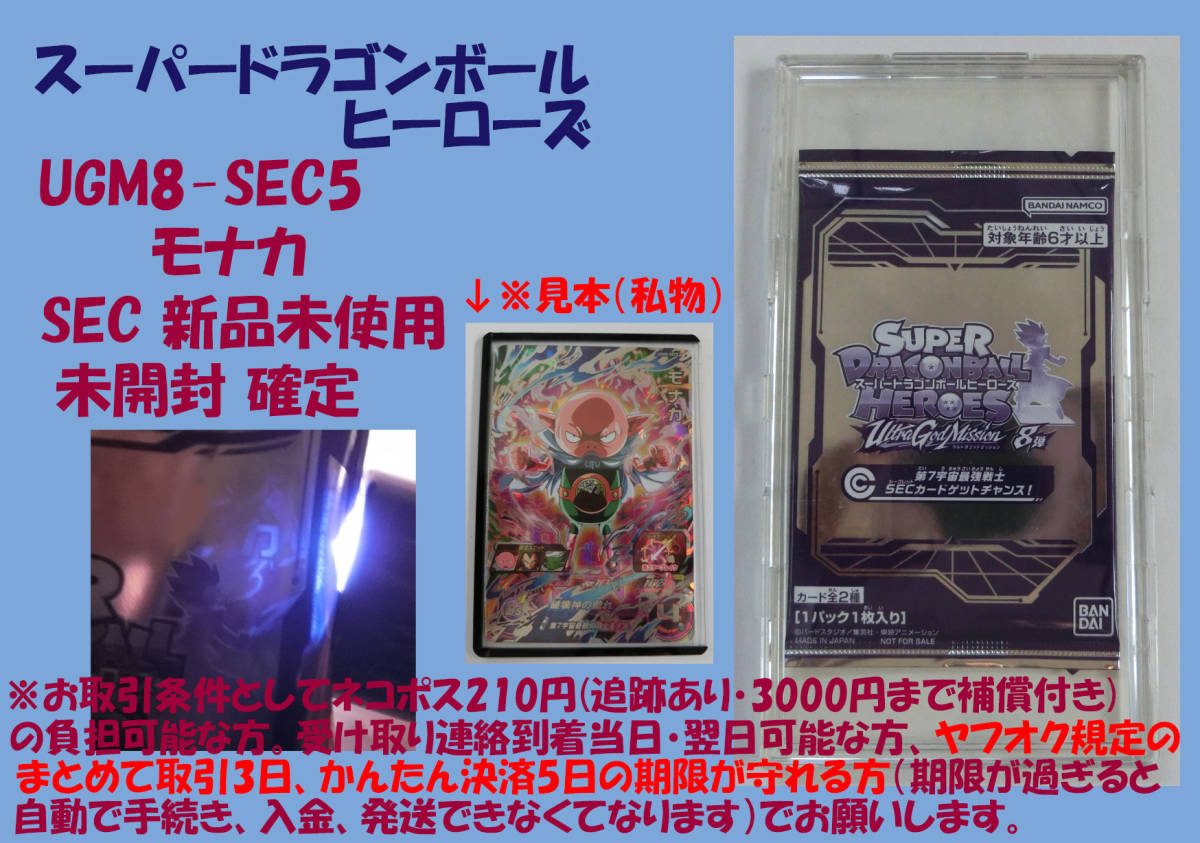 モナカ、確定、未開封、UGM8-SEC5、SEC、シークレットレアカード、宝箱
