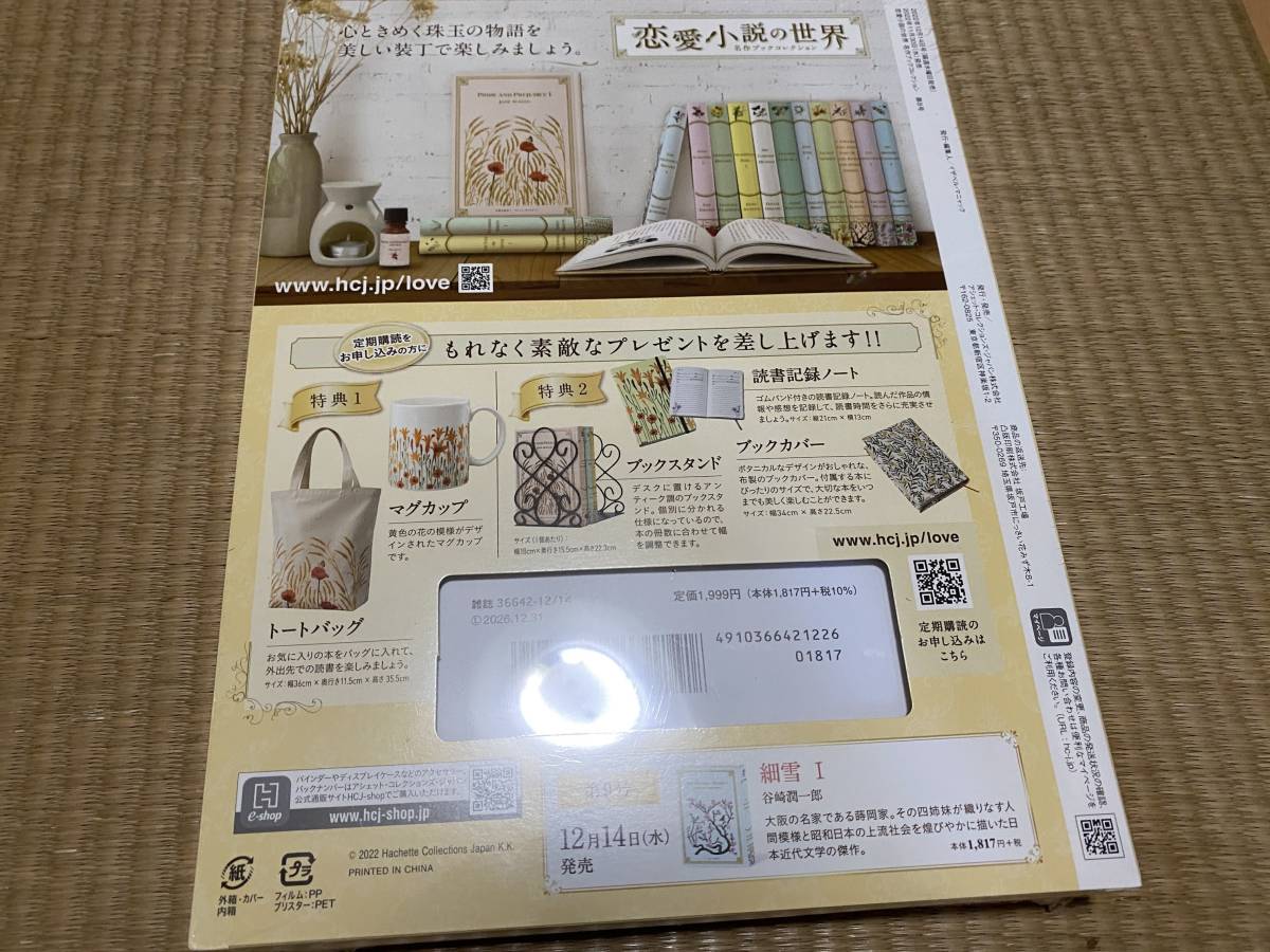 Yahoo!オークション - 305 送料無料 恋愛小説の世界 名作ブック Yahoo!オークション - 305 送料無料 恋愛小説の世界 名作ブック