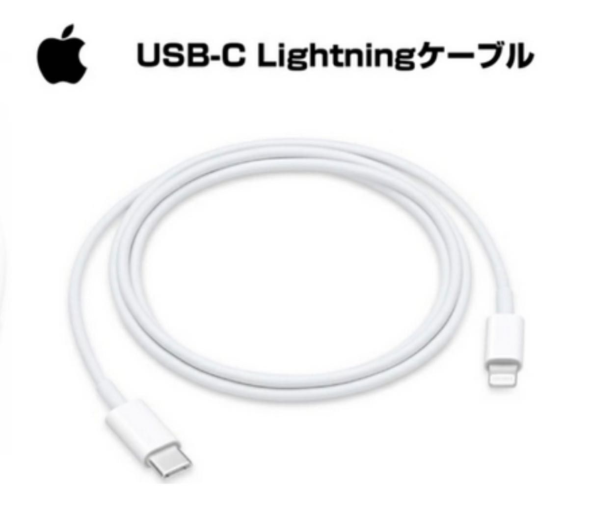 新品未使用 Apple 純正品 typeC Lightningケーブル 1m iPhone付属品