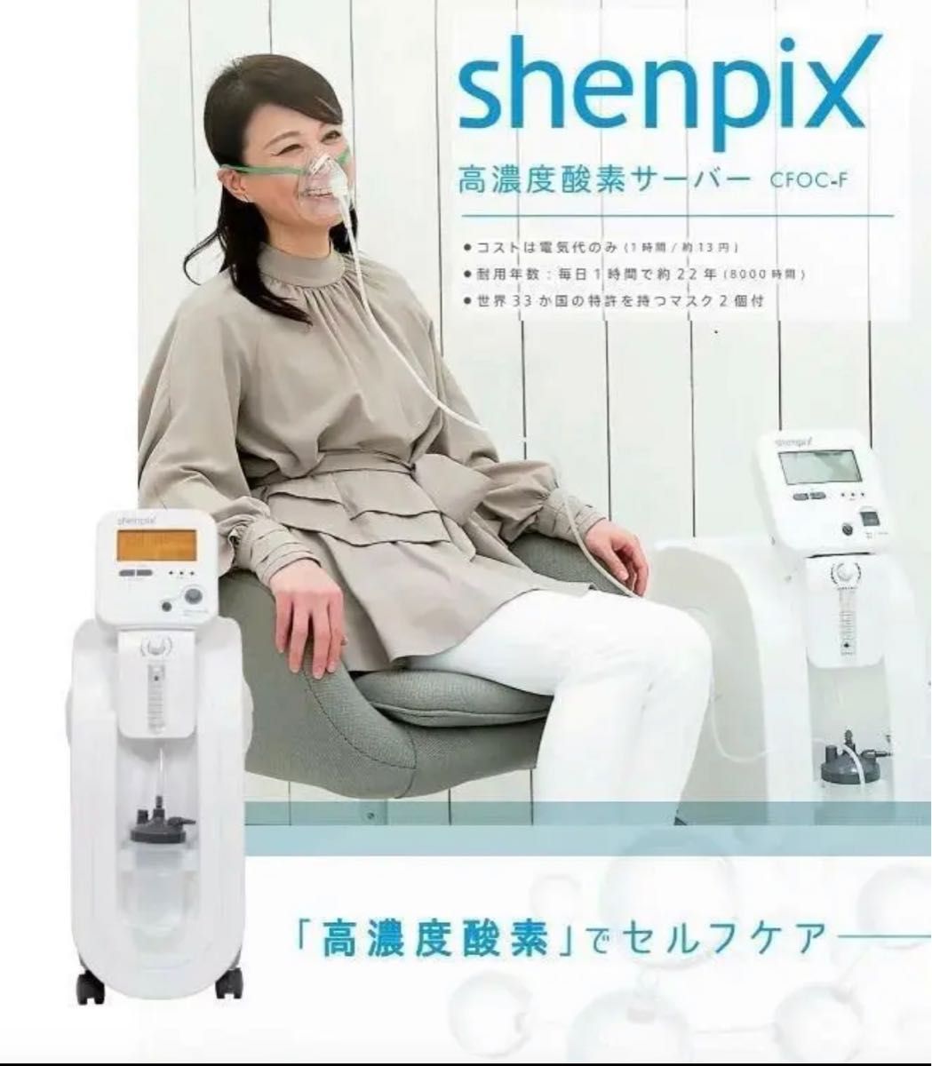 shenpix酸素吸入器(JIS規格 酸素濃縮装置に適合)非医療機器 shenpix酸素吸入器(JIS規格 酸素濃縮装置に適合)非医療機器
