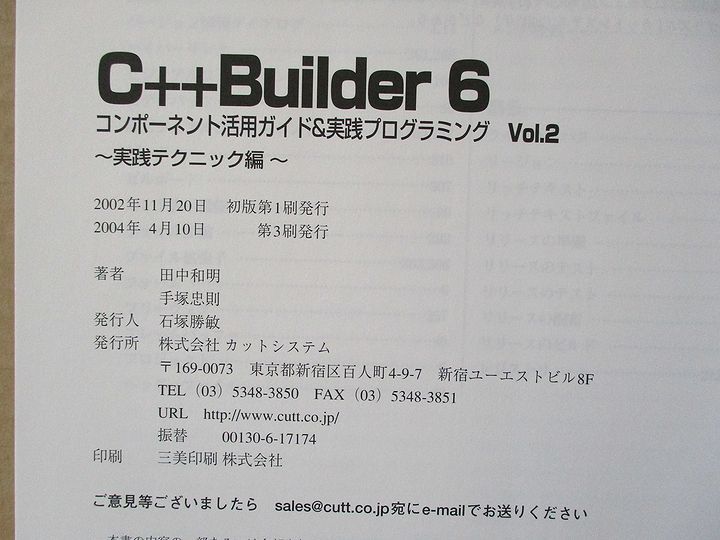 ★☆C++ Builder 6 Vol.2 実践テクニック編 田中和明/手塚忠則 共著 カットシステム☆★の画像3