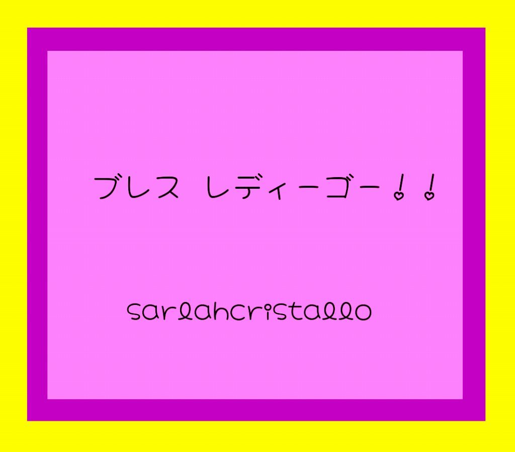 【ご利益倍増の両参り済み!!】★限定１★キラキラ★変化に強くなる！【ブレス　レディーゴー！！】やる事やる【1５.5cm】初登場の玉入り★_キラキラブレスなので、お楽しみに～♪