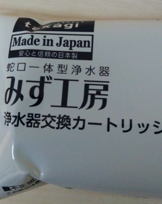 タカギ みず工房浄水器交換カートリッジ 品番 JC0036ST高除虚性能