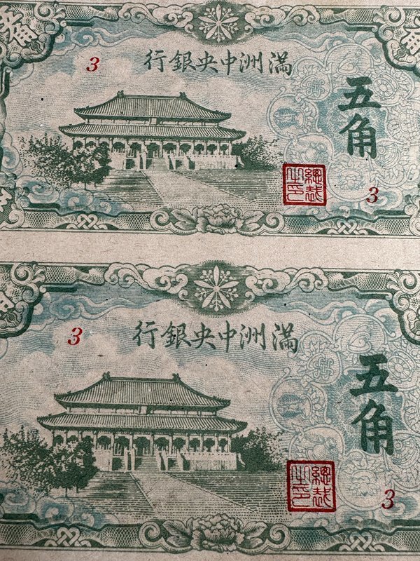 満洲中央銀行 甲号券5円札 五圓札 在外銀行券 旧紙幣 古紙幣