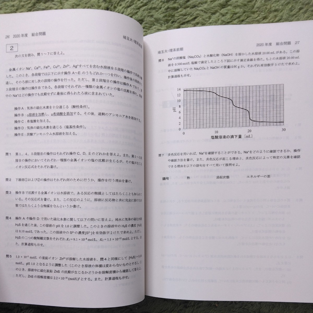 送料無料埼玉大学理系赤本2021_画像5