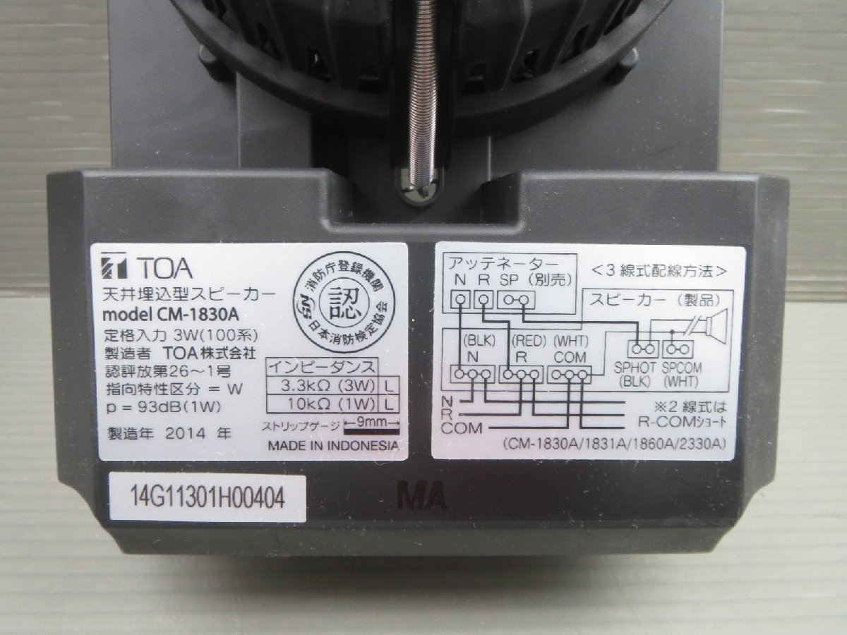 天井埋込型スピーカー3W  CM−1830A 　パネルCP-189W付　ＴＯＡ