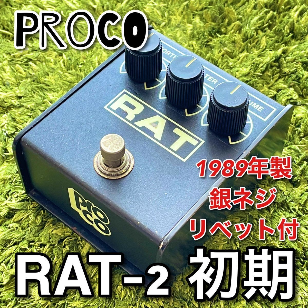 PROCO RAT2 MADE in USA LM308N搭載-