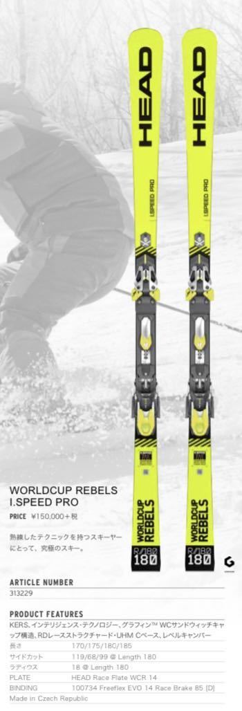 HEADヘッドスキーWORLDCUP REBELS I.SPEED PRO 180センチR18超美品ほぼ