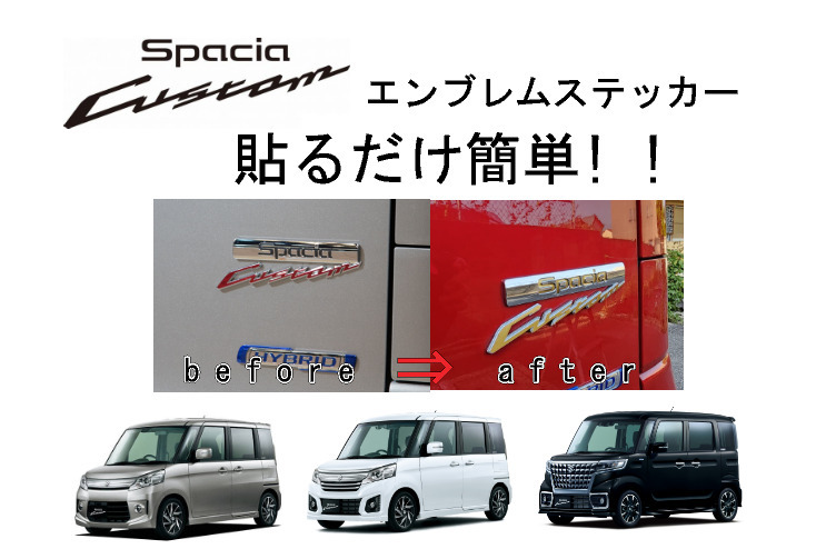 オレンジ spaciaのみ　スペーシアカスタム リアエンブレム用 カッティングステッカー　MK32S　MK42S　MK53S　スズキ_画像2