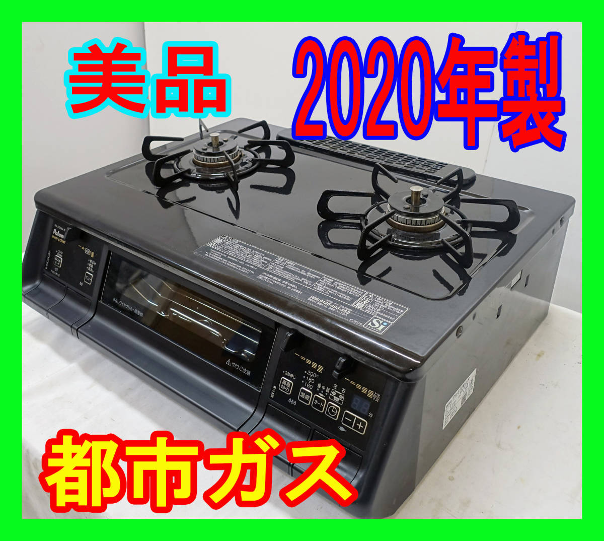 美品 2020年製/パロマ/PA-370WA-R/エブリシェフ/水なし両面焼きグリル