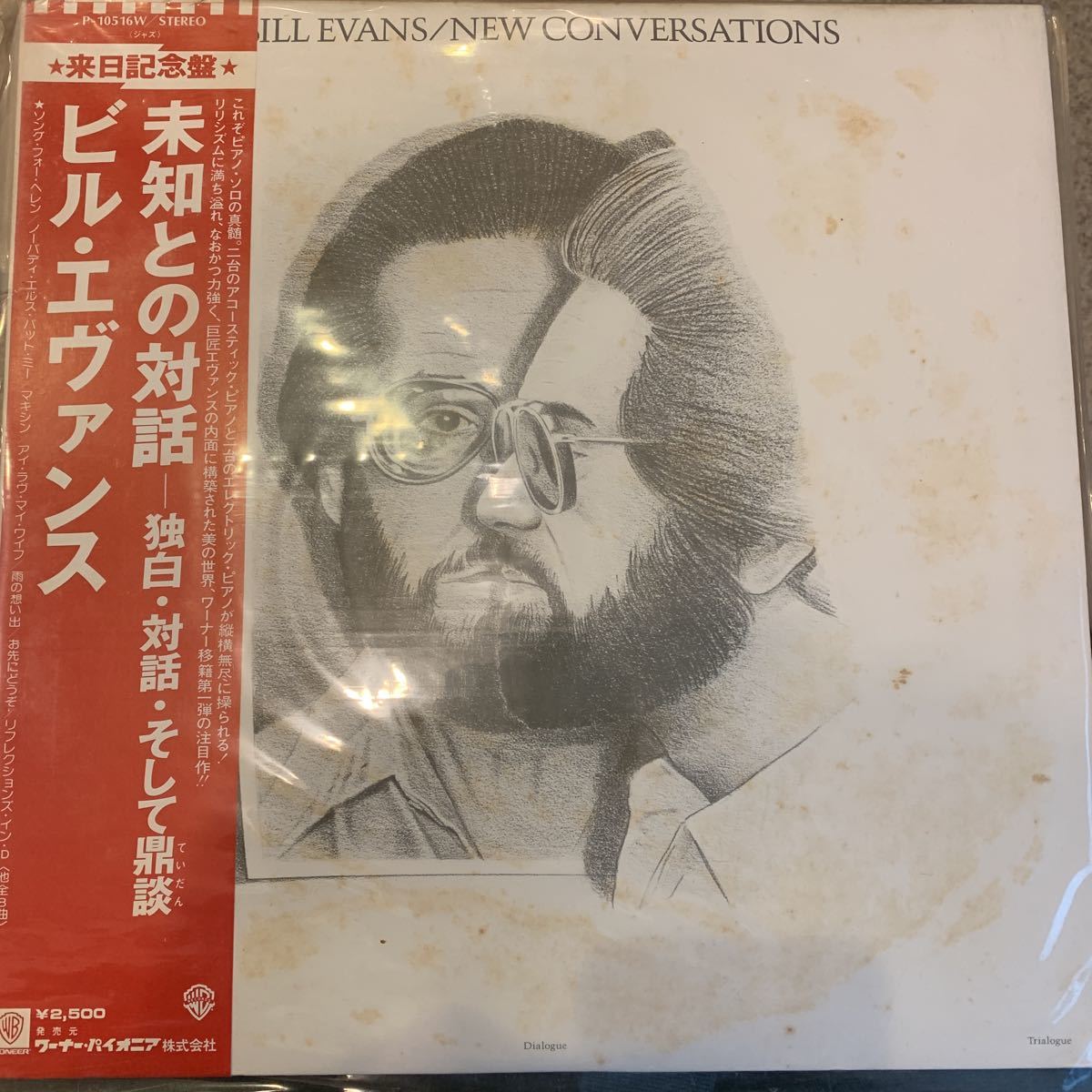 Bill Evans /New Conversations ビル・エヴァンス/未知との対話　中古レコード_画像1