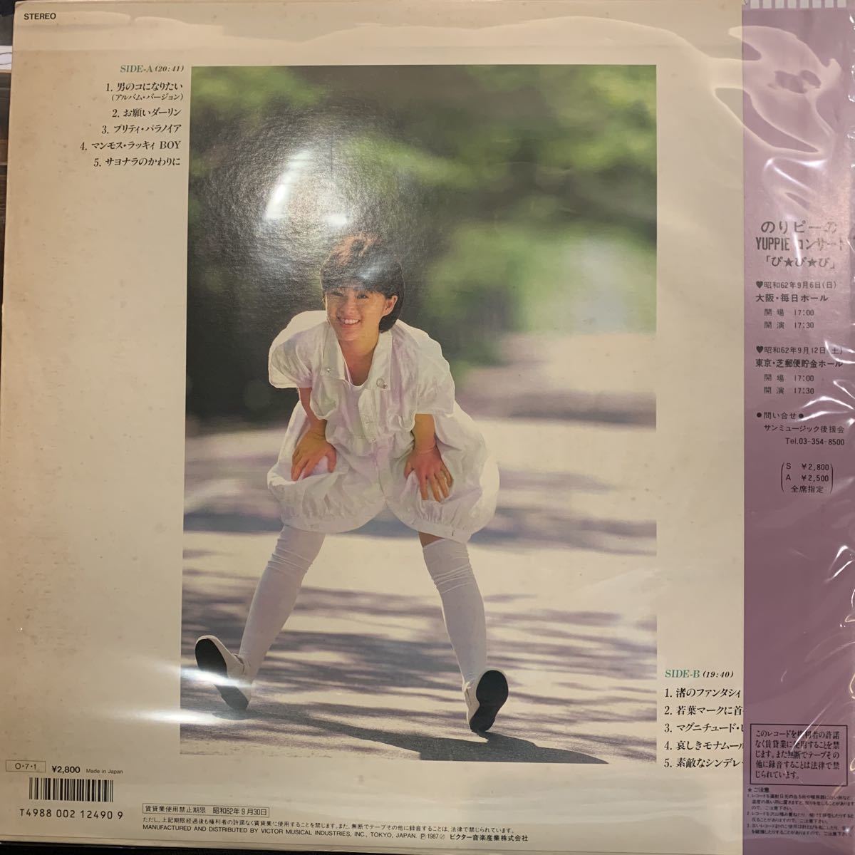 酒井法子/ファンタジア 写真集付 中古レコード 帯付_画像2