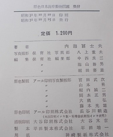 原色日本海岸動物図鑑　内海富士夫(著)　昭和31年
