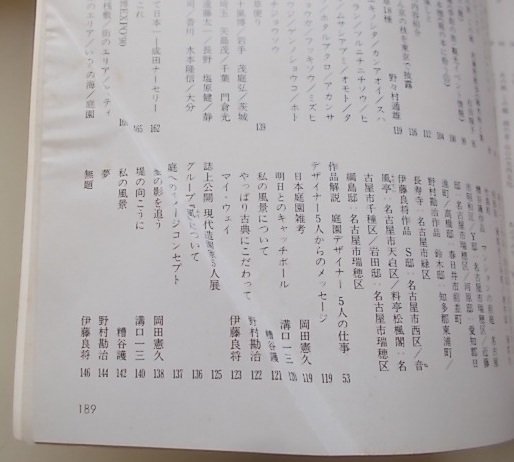  двор 1991 год 7 месяц no. 80 номер специальный выпуск : Kagawa. двор. мир Kuribayashi парк. пейзаж 