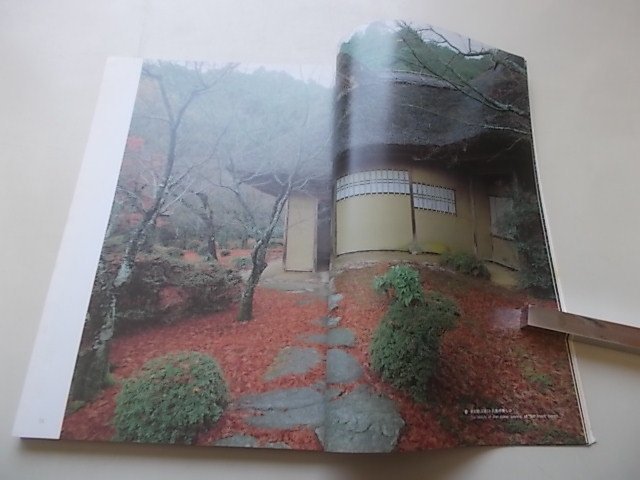 庭　1995年3月第102号　特集：九年庵庭園　現代佐賀の庭8選_画像4