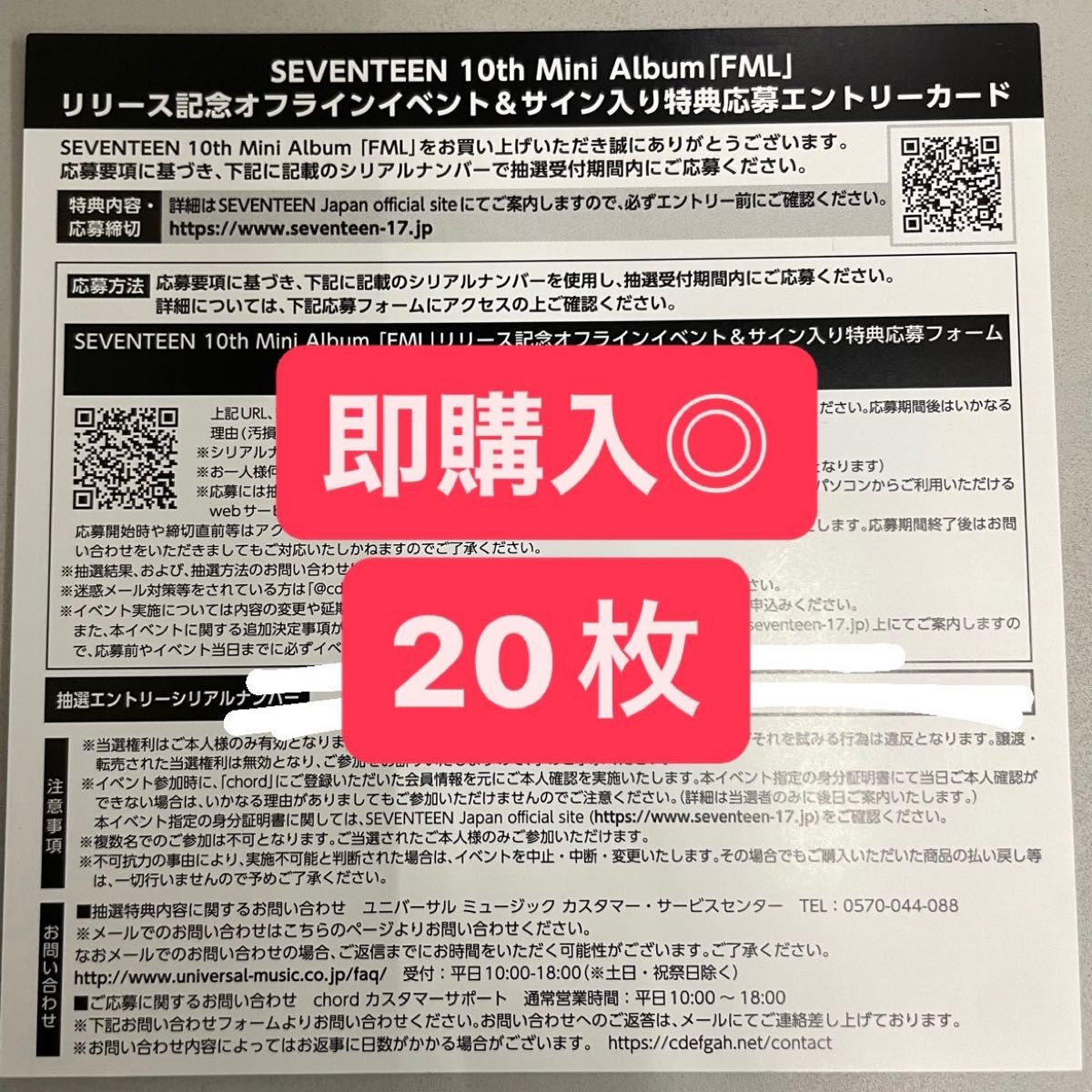 seventeen FML シリアル 20枚 ②|PayPayフリマ