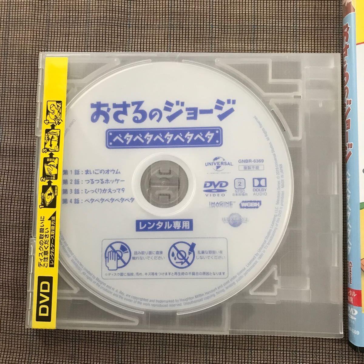 おさるのジョージ　ベタベタベタベタベタ レンタル落ちDVD DVD