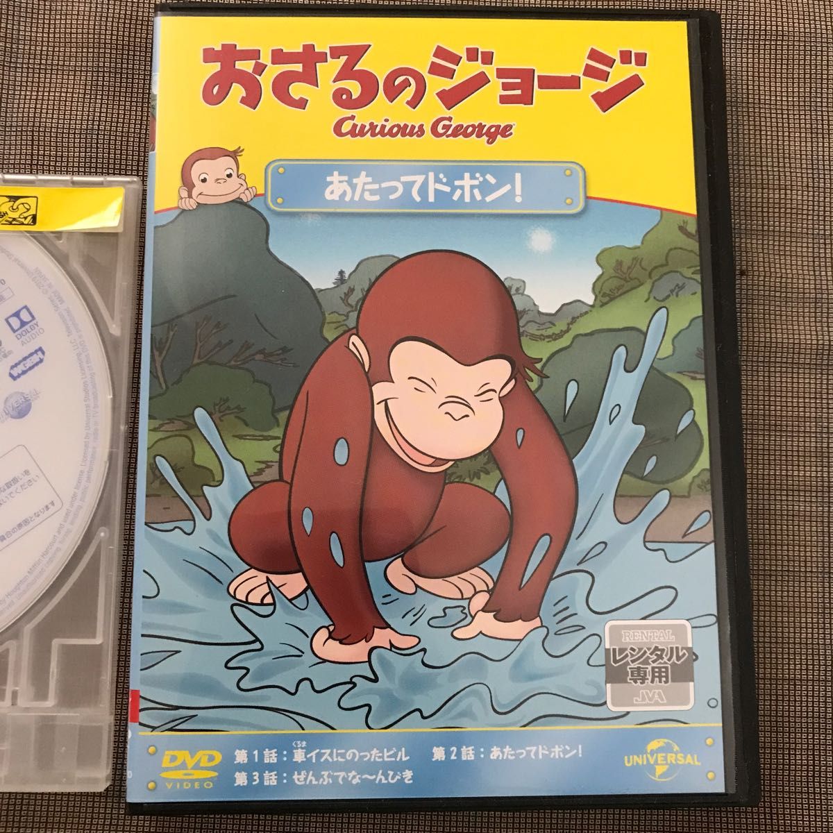 おさるのジョージ　あたってドボン！ レンタル落ちDVD DVD