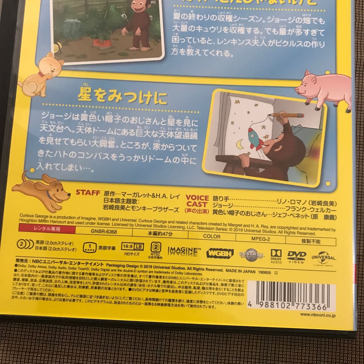 おさるのジョージ　ニッポンさるゆきがっせん レンタル落ちDVD DVD