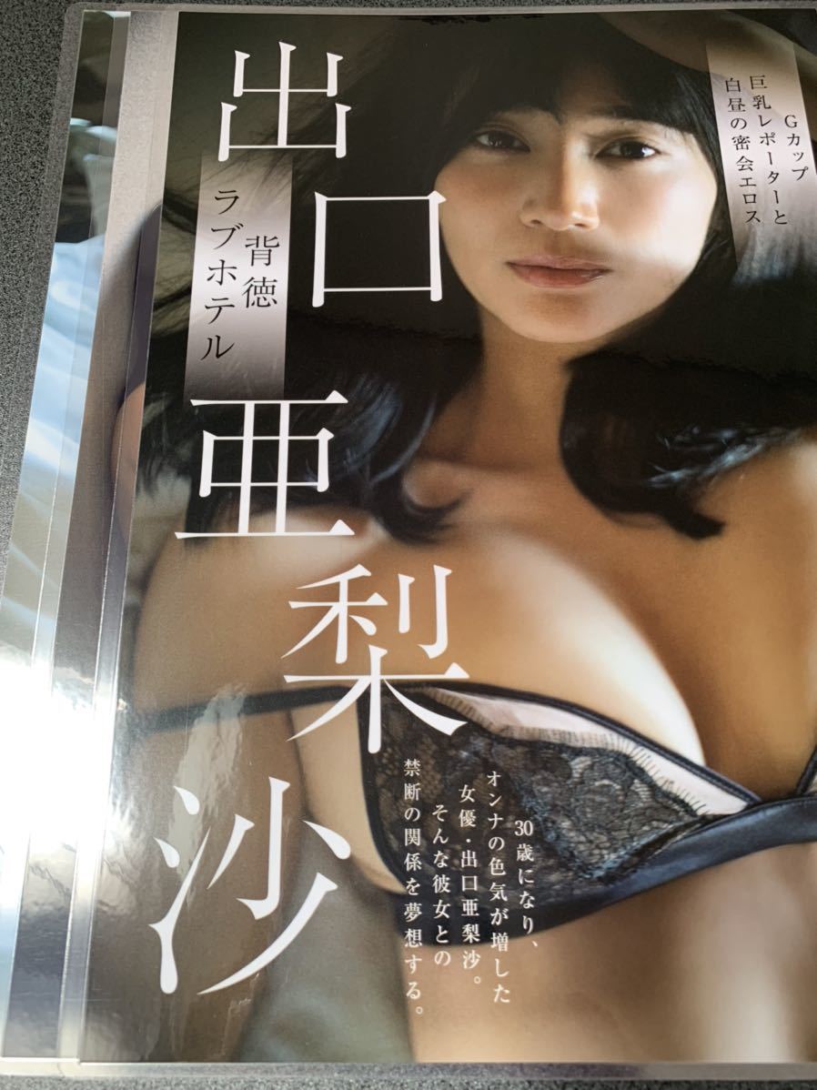 出口ありさ　グラビア ラミネート加工】出口亜梨沙 水着 グラビア 6P 雑誌 切り抜き Gカップ巨乳レポーター 背徳ラブホテル item details |  JDirectItems Auction | One Map by FROM JAPAN