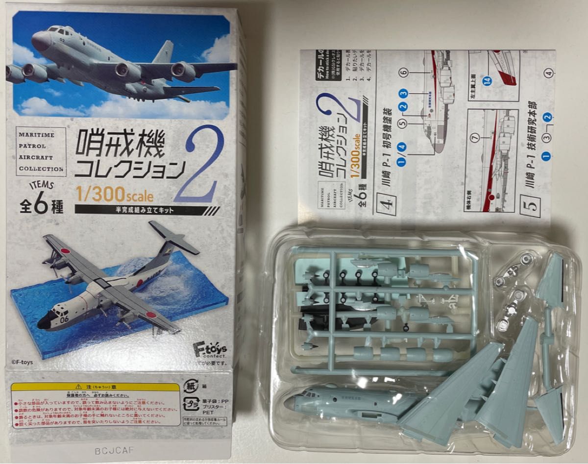 哨戒機コレクション2 5 川崎P-1 技術研究本部　エフトイズ　1/300 F-toys