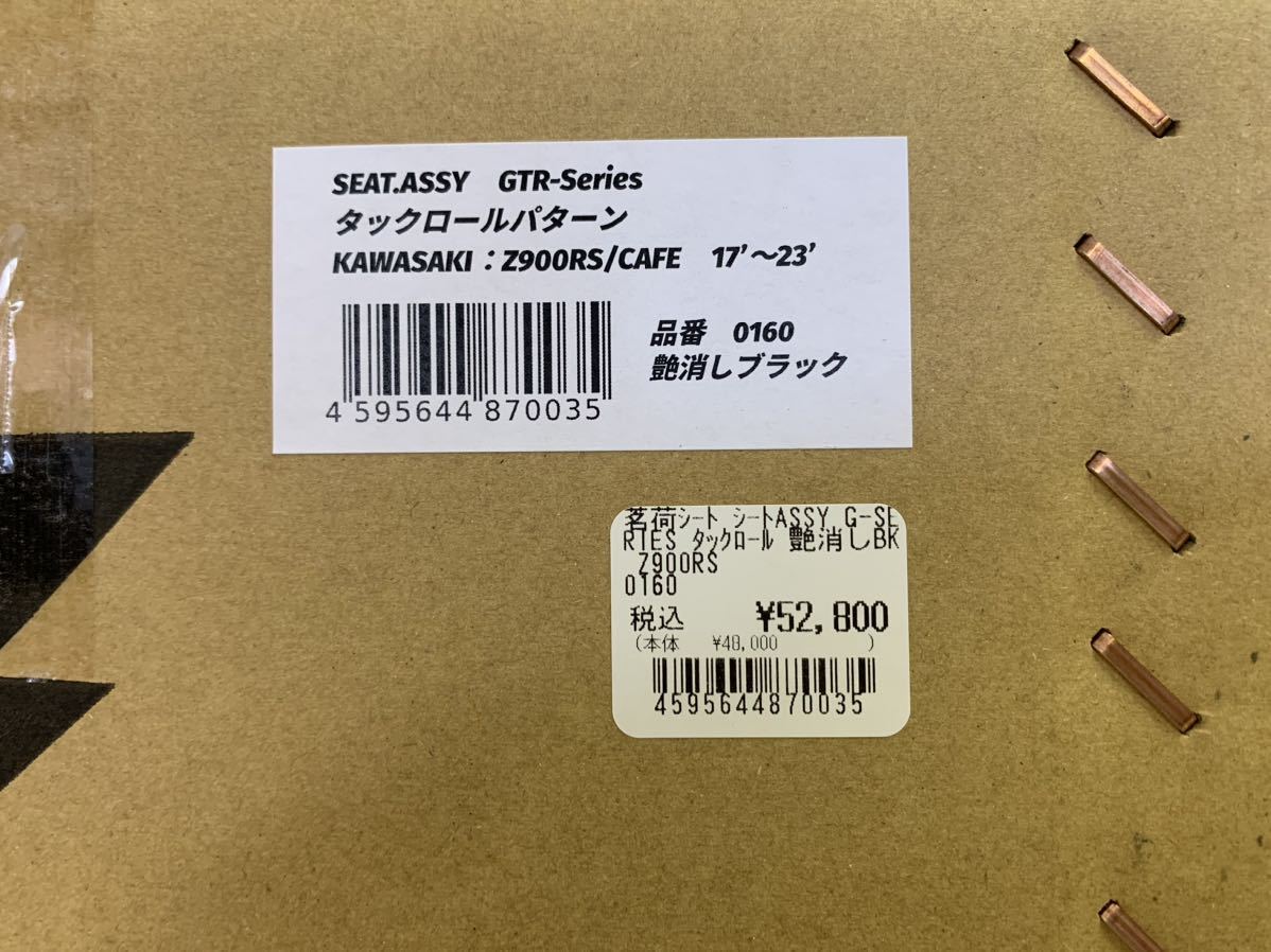 カワサキ Z900RS 茗荷シート GTR-series 艶消しタックロール【ミョウガ