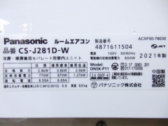 パナソニック ルームエアコン エオリア CS-J28D 2021年 おもに10畳