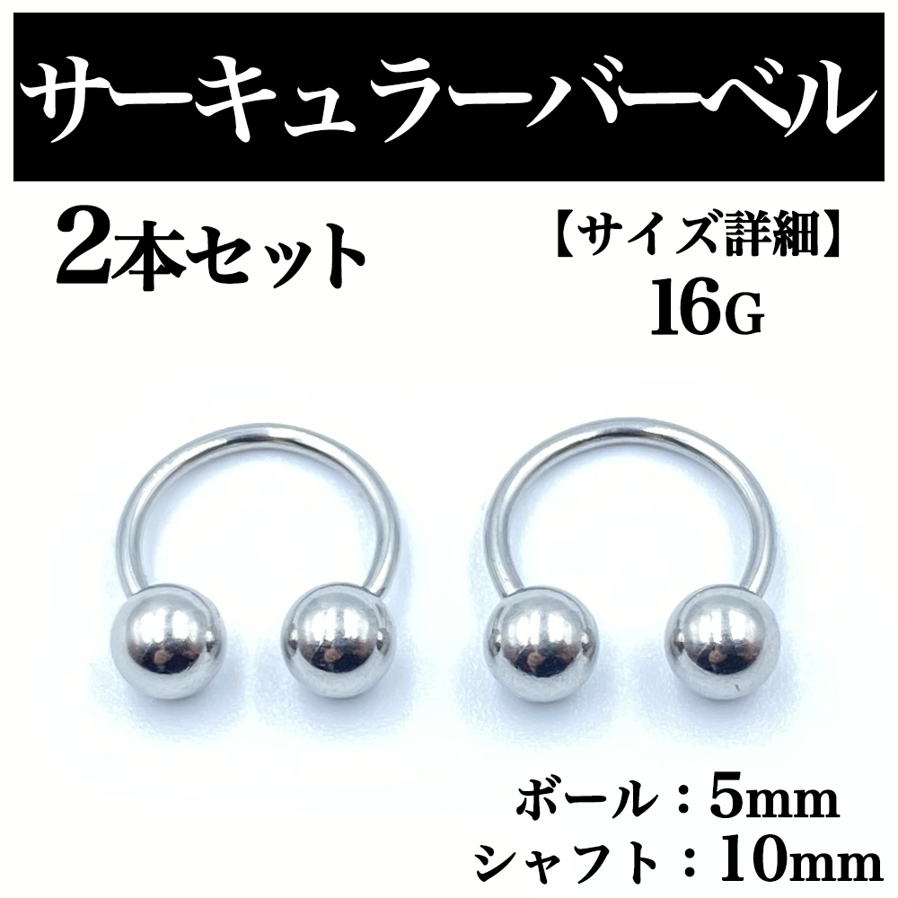  circular barbell 16G 2 ps body pierce earrings ball 5mm BP92