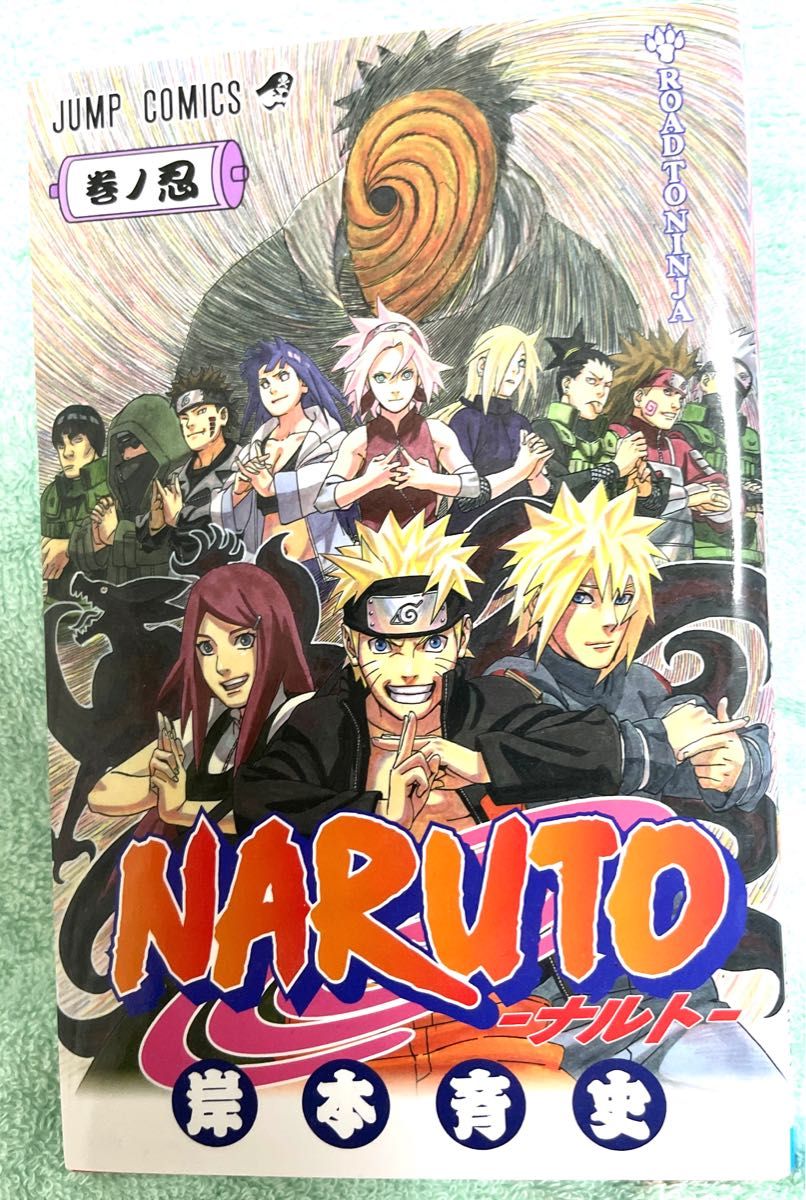 【NARUTO】ナルト 巻ノ忍 ROADTONINJA 映画特典 岸本斉史【ジャンプコミックス】