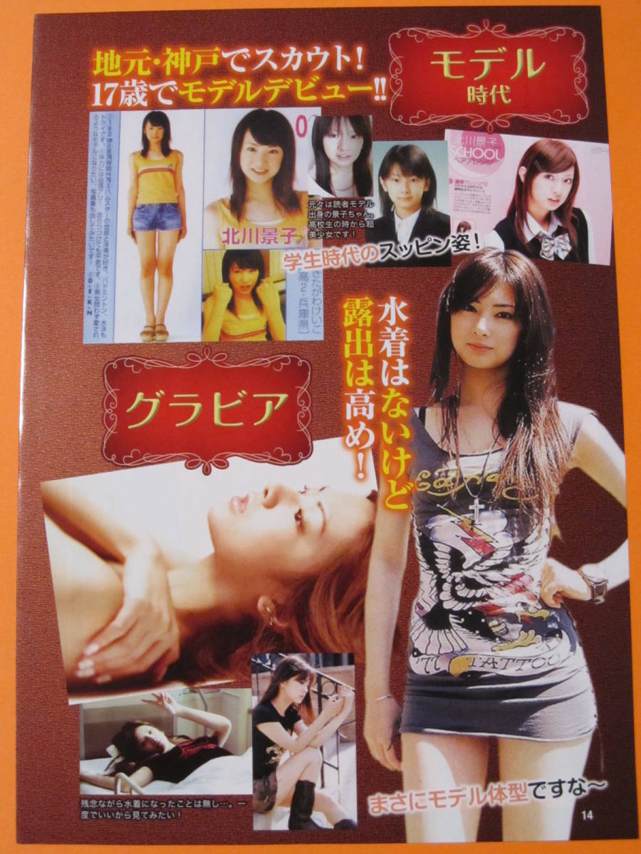 代購代標第一品牌 樂淘letao 北川景子切り抜き6p 超貴重お宝photo セクシーハプニング Ysd13 代購代標第一品牌 樂淘letao 北川景子切り抜き6p 超貴重お宝photo セクシーハプニング Ysd13