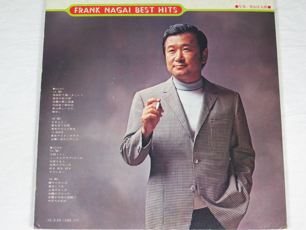 演歌 ＬＰレコード 、25cmレコード ★ フランク永井　フランク永井のすべて、魅惑の低音 1959年 ★ ２枚まとめて、セットで _画像6