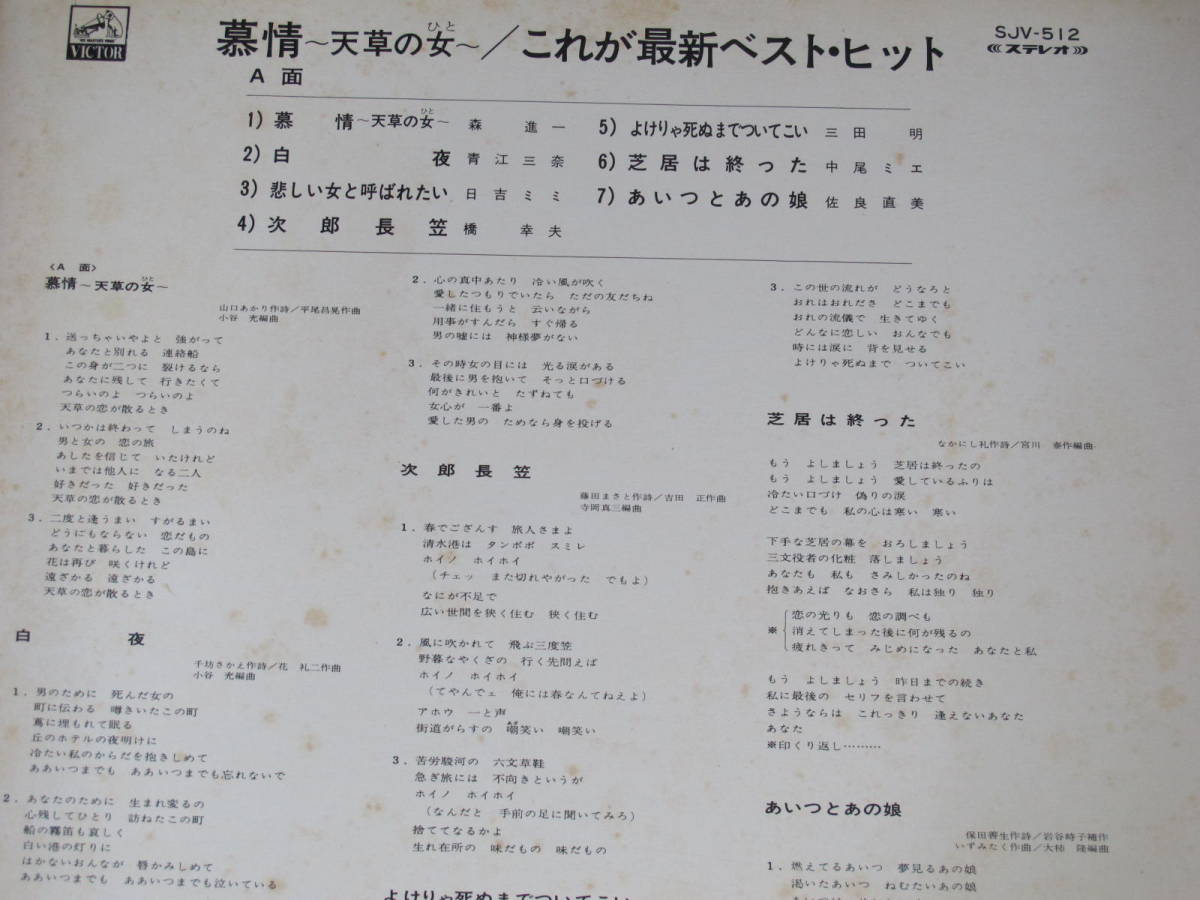 演歌 ＬＰレコード ★ ベストヒット、ヒット・パレード　和田アキ子、藤圭子、中尾ミエ、アン・ルイス 他 ★ 4枚まとめて、セットで _画像9