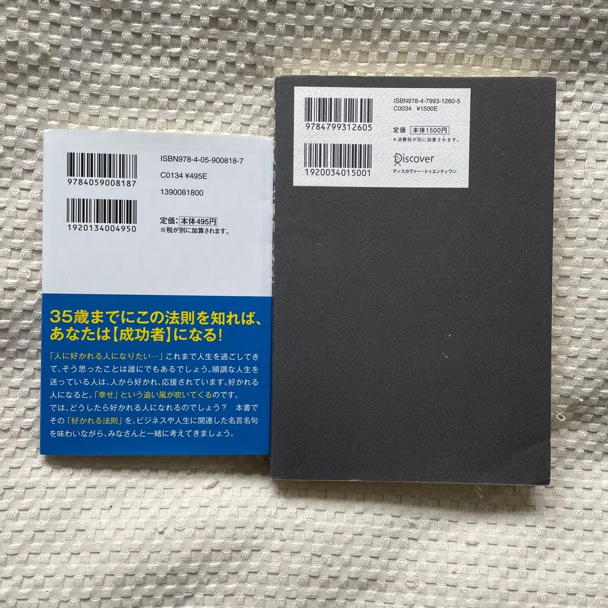 できる人の仕事のしかた　人にすかれたら、仕事は9割うまくいく