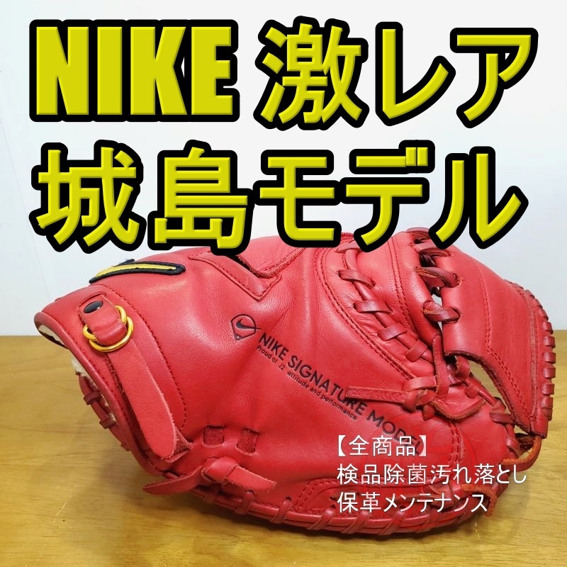 NIKE 城島健司モデル J2シグネチャー ナイキ 一般用大人サイズ