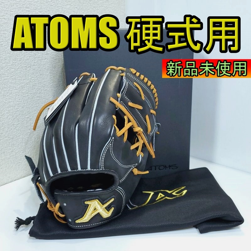 アトムズ 日本製 プロフェッショナルライン 専用袋付き 高校野球対応 ATOMS 31 一般用大人サイズ 内野用 硬式グローブ