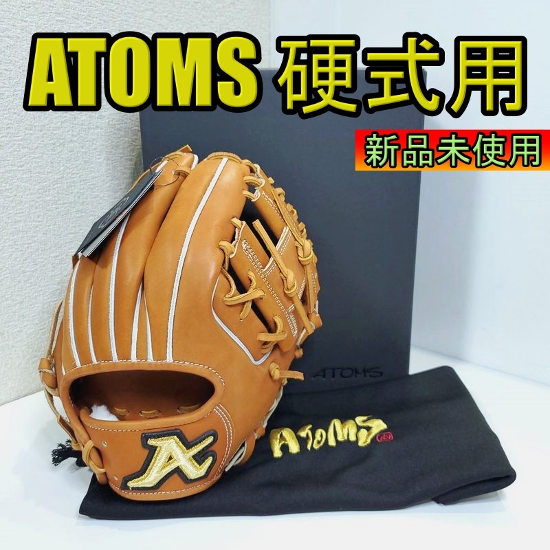 アトムズ 日本製 プロフェッショナルライン 専用袋付き 高校野球対応 ATOMS 32 一般用大人サイズ 内野用 硬式グローブ