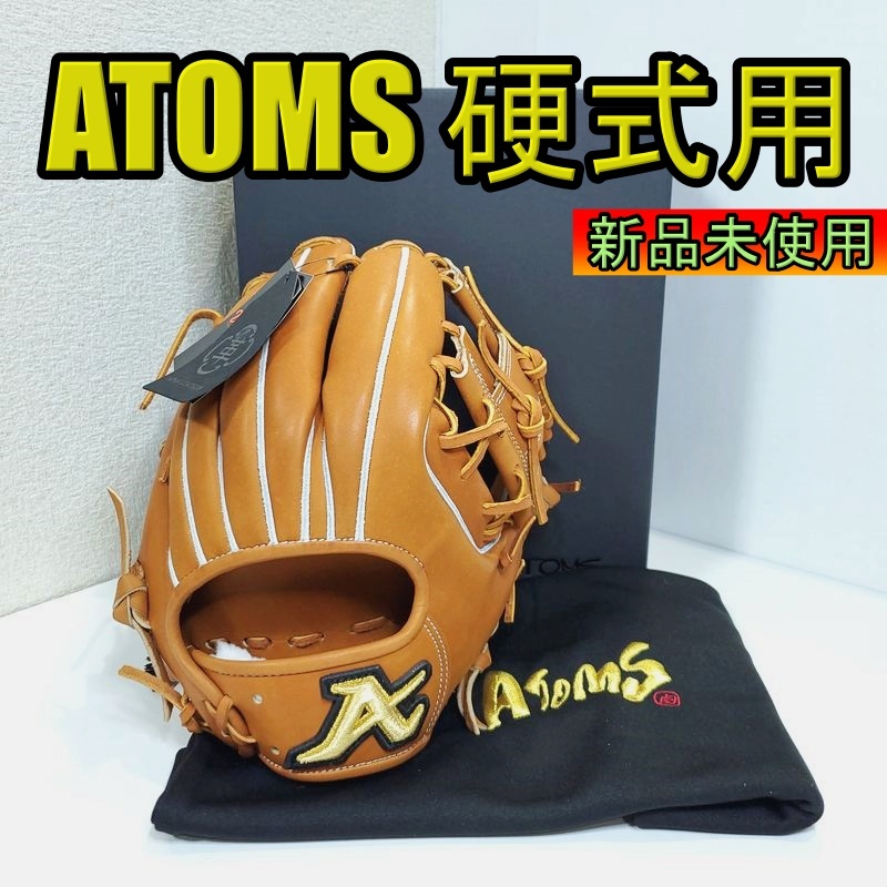 アトムズ 日本製 プロフェッショナルライン 専用袋付き 高校野球対応 ATOMS 33 一般用大人サイズ 内野用 硬式グローブ