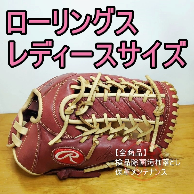 ローリングス ハイパーテック R2Gスペック Rawlings レディース用サイズ 12.00インチ オールラウンド用 ソフトボールグローブ_画像1