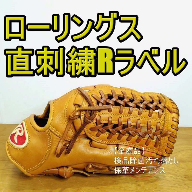 ローリングス フラッシャー オーバルR直刺繍ラベル Rawlings ローリングス フラッシャー オーバルR直刺繍ラベル Rawlings