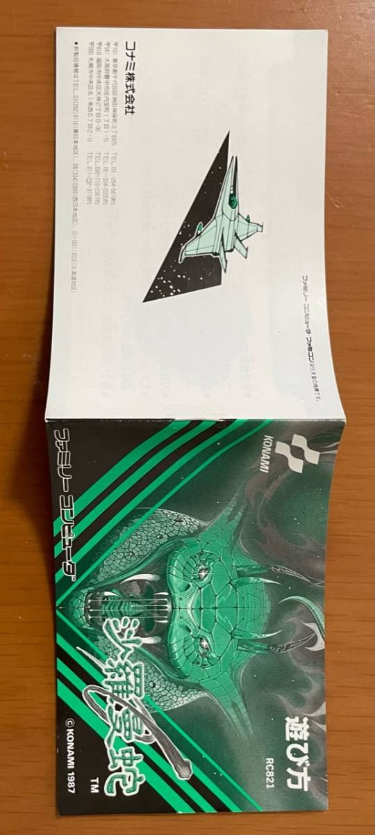 KONAMI 沙羅曼蛇 サラマンダ ファミコン 箱説カード付き|Yahoo KONAMI 沙羅曼蛇 サラマンダ ファミコン 箱説カード付き|Yahoo