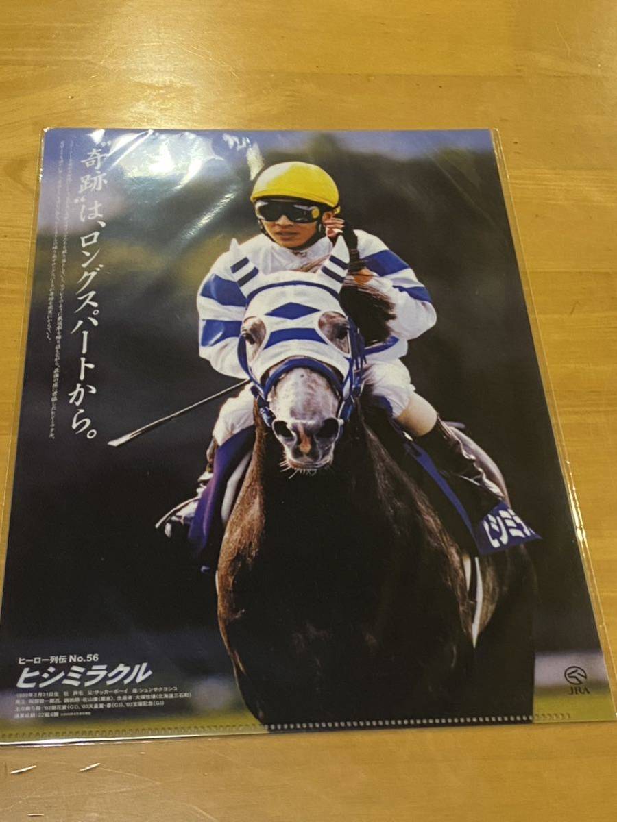 【P】非売品 競馬 名馬 クリアファイル ヒーロー列伝 No.56 ヒシミラクル JRAの画像1