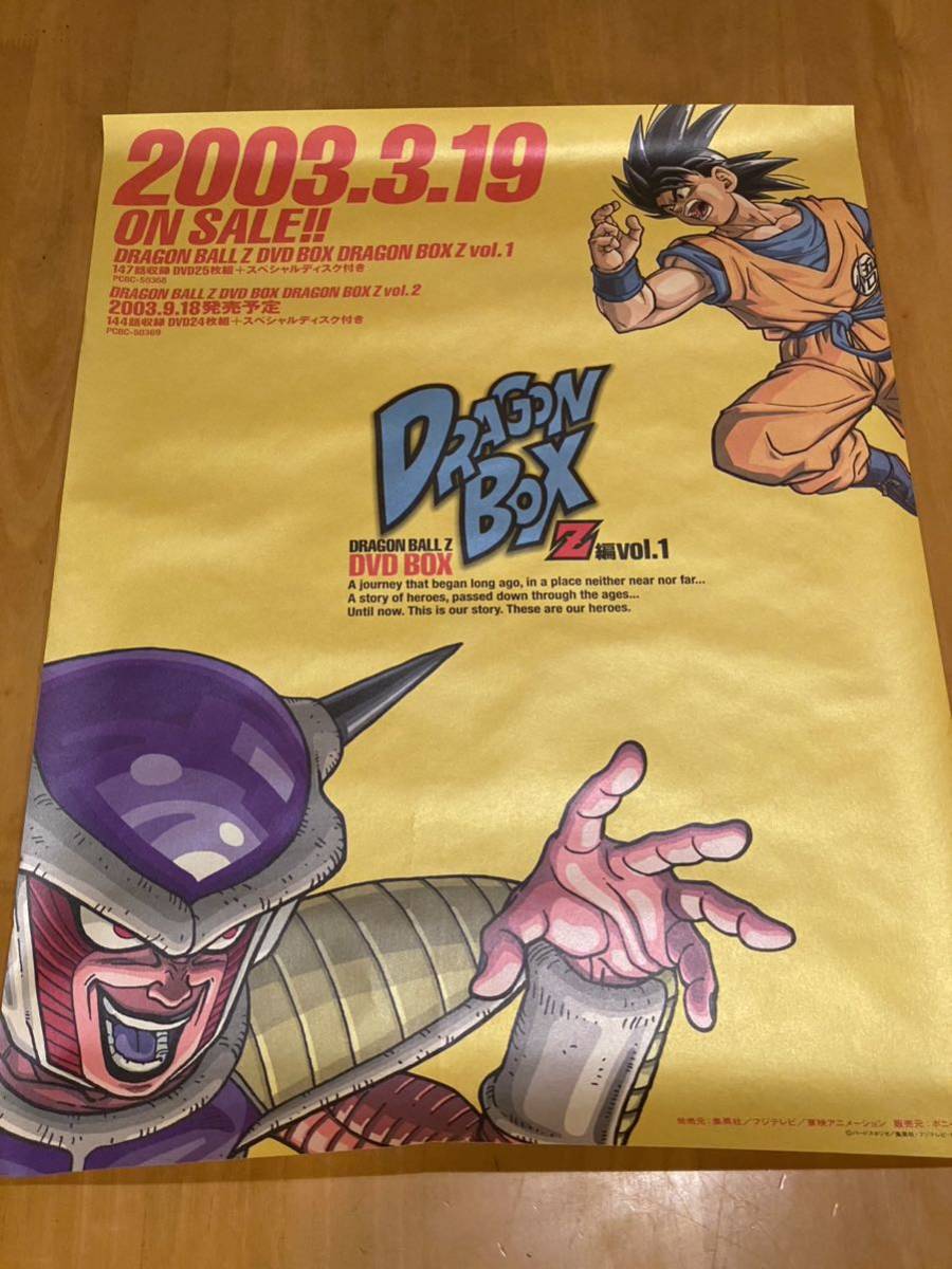 CCC】当時物 ドラゴンボールZ DVD BOX vol.1 販売告知ポスター 宣伝 CCC】当時物 ドラゴンボールZ DVD BOX vol.1 販売告知ポスター 宣伝